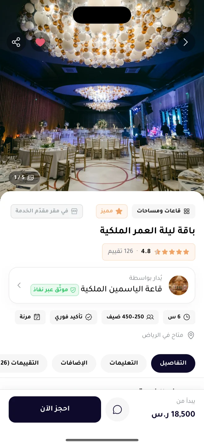 صفحة باقة قاعة في تطبيق إيفنتا
